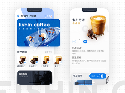 Fishin Coffee ios 咖啡 应用 蓝色 设计 颜色