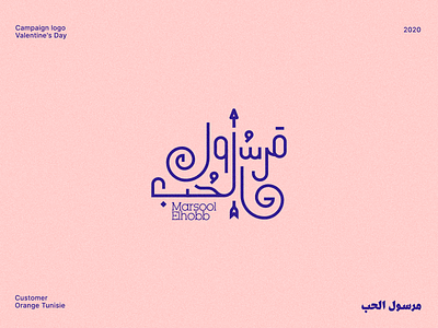 Marsool ELHobb arabic blue branding design illustrator logo typogaphy typography vector