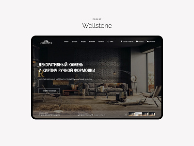 Wellstone . brick decoration desktop e commerce e shop janisstraut shop stone ui ux webdesign website wellstone