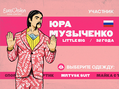 Costume of Yuri Muzychenko for Eurovision 2020 art cartoon clothes design eurovision illustrate illustration illustrator little big martovsky procreate sketch suit uno юрец