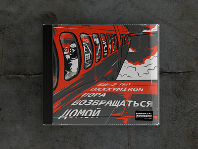 Пора Возвращаться Домой air airplane b 2 disc gravure illustration martovsky oxxxymiron poster red sky song би 2 оксимирон