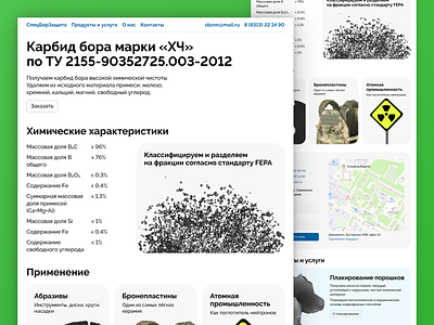 Website for SpetsBorZashchita - product page