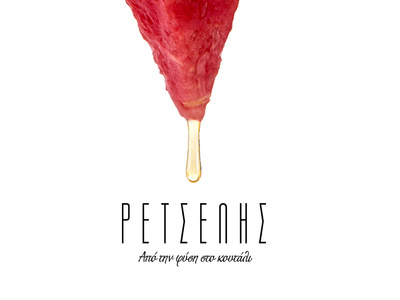 Fruit preserves Retselis - Logo design