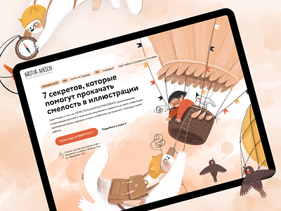 Illustration School Landing Page