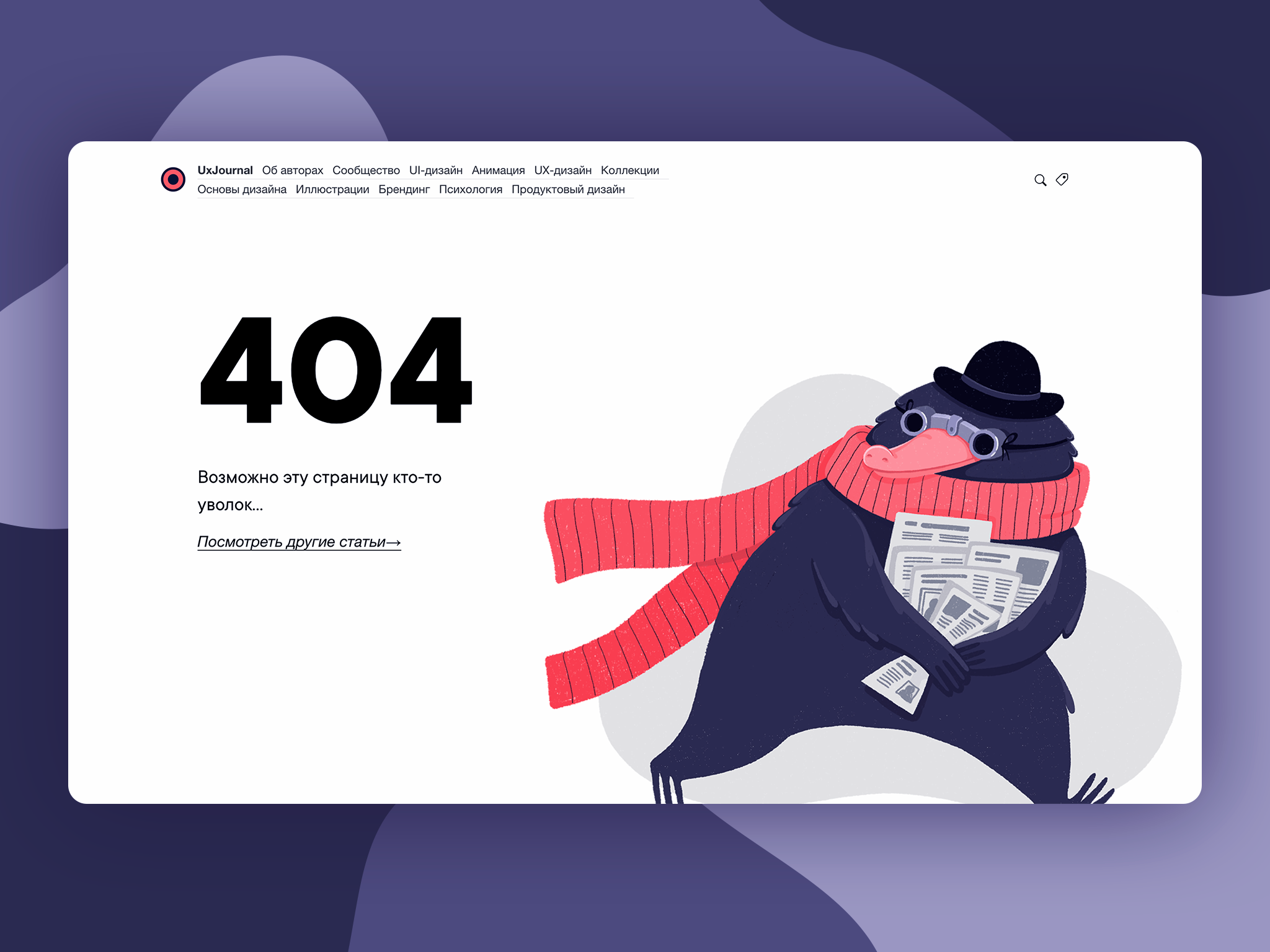 404 Page Illustration by Nastya Niksen on Dribbble