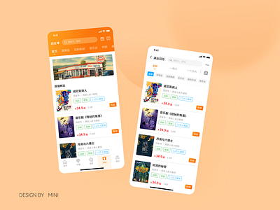 Drama app app ui 演出 话剧