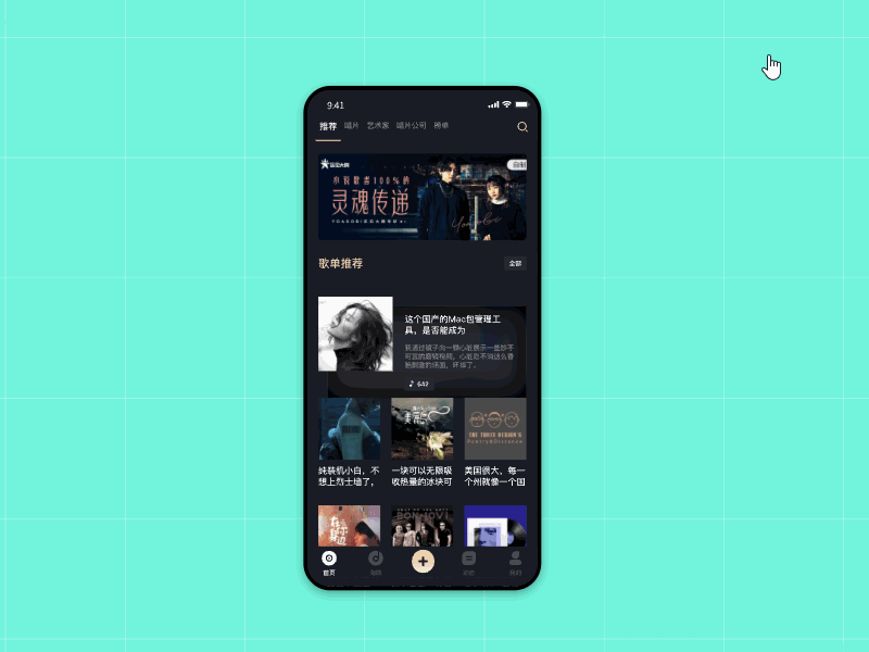 音乐app交互 app design ui 交互 音乐