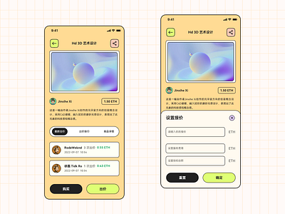 卡通风 NFT 界面 app design ui 卡通风 nft 界面