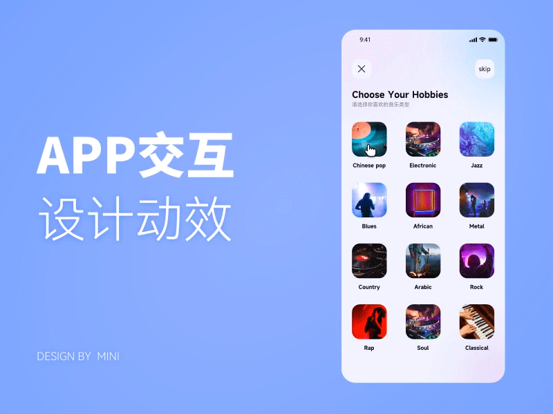 app交互 app design ui 音乐播放器