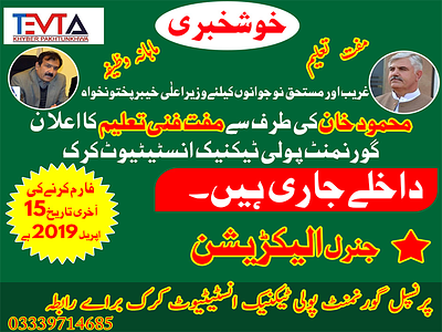 Government Polytechnic Institute GPI Karak Banner banner ad banner urdu design facebook ads instagram ads instagram banner urdu urdu poster