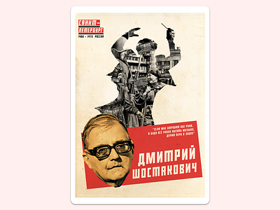 Dmitri Shostakovich | Poster Series art classical collage dmitri graphic design music opera orchestra poder design poster retro russia shostakovich vintage