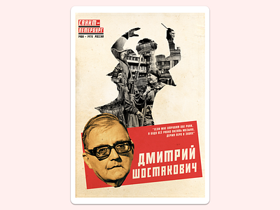 Dmitri Shostakovich | Poster Series