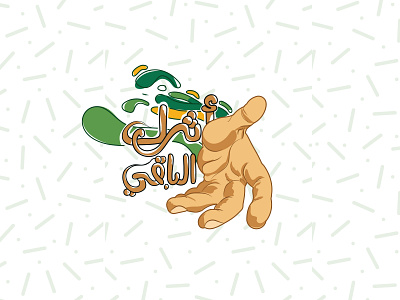 A rejected Artwork for the Saudi Volunteering day. art art direction artwork caricature charactedesign character design icon illustration logo typography vector