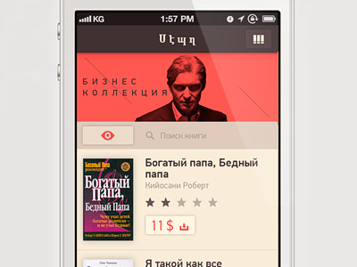 Book book interface ios iphone mobile ui