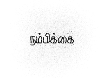 Daily Typography - Day 89 challenge dailytype design quote quoteoftheday tamil typogaphy