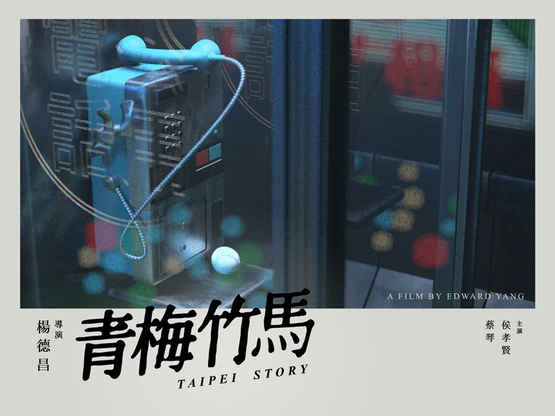 Taipei Story (1985) 3d cinema cinema 4d edward yang film film poster movie poster new taiwanese cinema redshift taipei taipei story taiwan taiwanese