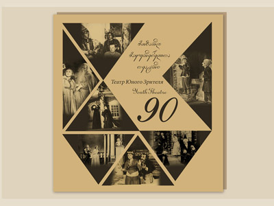 Theater birthday card - 90 y.o.