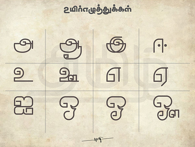 தமிழ் உயிரெழுத்துக்கள் (Tamil Uyireluthukkal) tamil tamil typography tamil uyir elythukkal typo typogaphy typography design