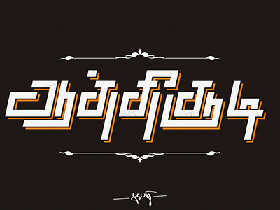 Tamil typography design
