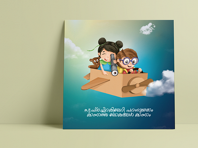 Childrens day (Digital painting) childrens day digital painting dream fun illustration imagination kids play