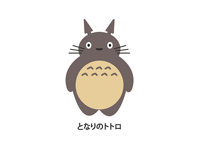 Totoro design flat flatdesign ghibli graphic illustration illustrator totoro vector