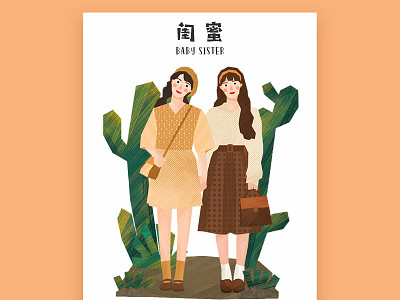 baby sister design illustration ui 插图