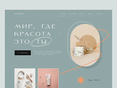 Cosmetic Page Concept - Redesign beauty branding clean cosmetic cosmetology design feminine identity minimal minimalism product shop skin skincare store typography ui ux web website