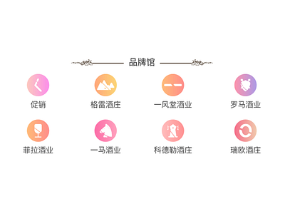 红酒图标 app icon typography ui web