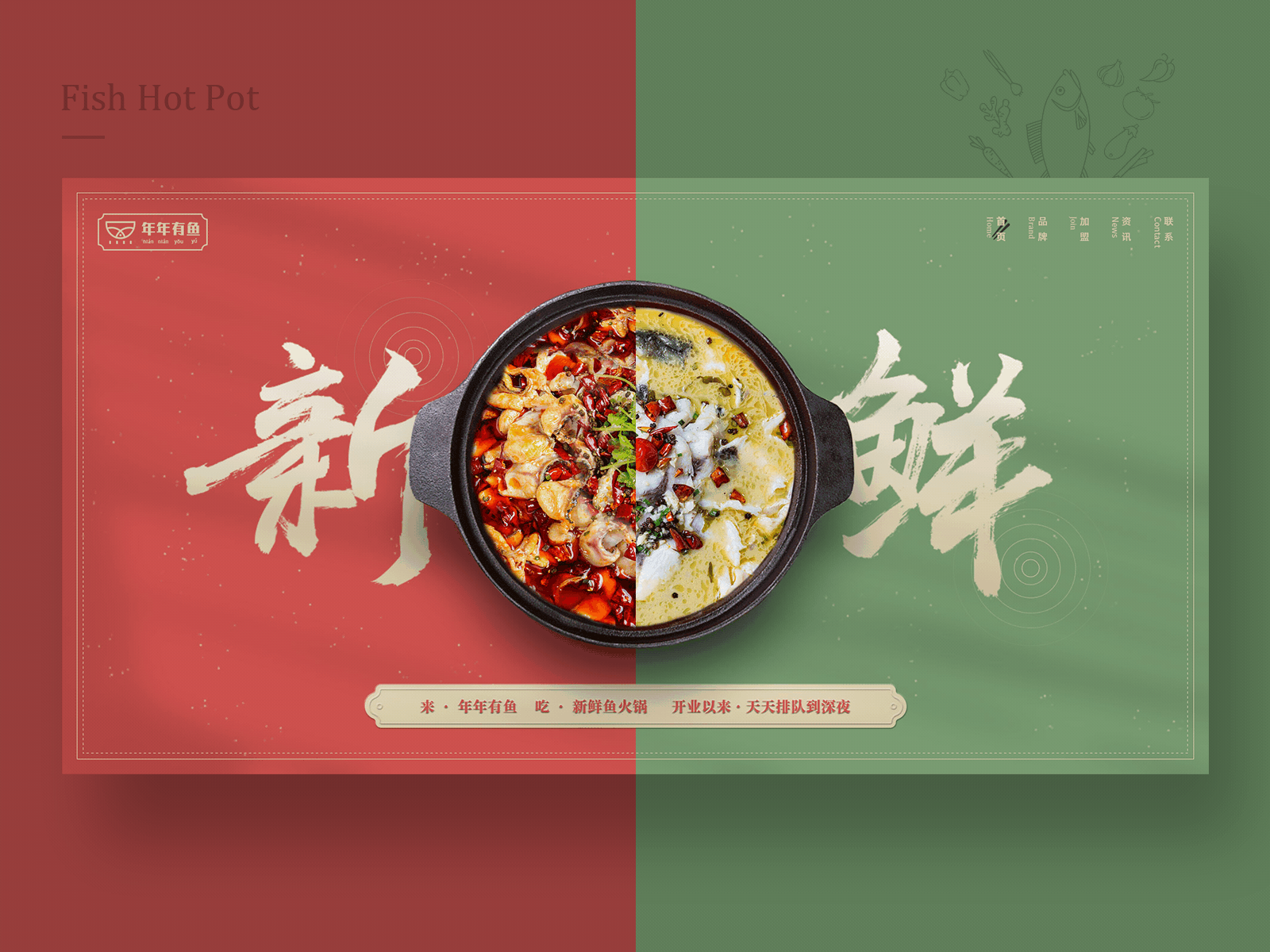 hot pot animation banner chinese fish hot pot web web design