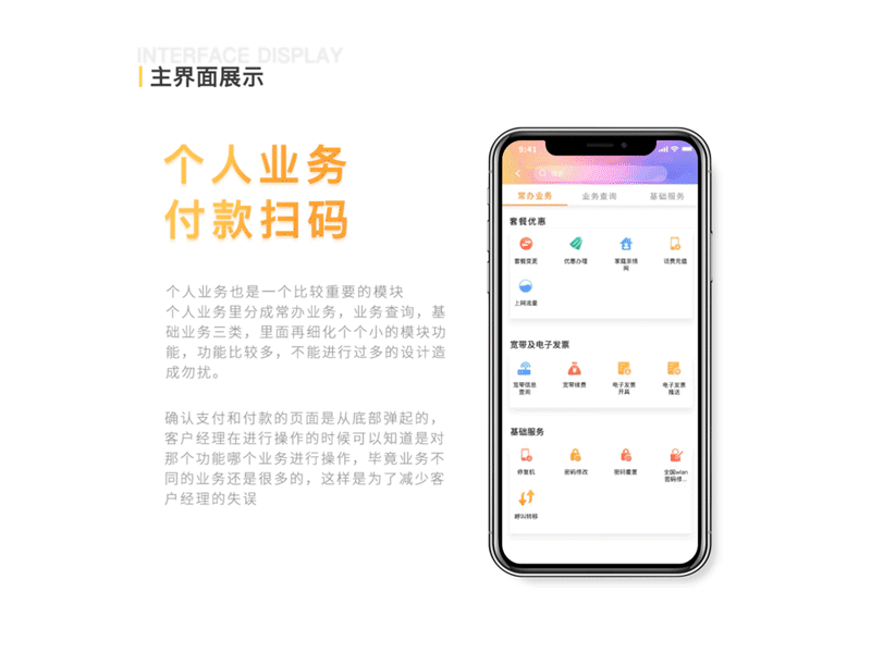 Mesop_Personal business / Payment scanning code app business dynamic design function iphone x personal business card sport ui ux