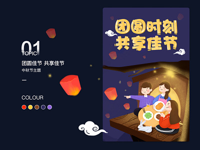 Mid autumn banner chinese traditional festival illustration kongming lantern mid autumn reunion tree house 设计