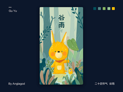 Gu Yu app gu yu illustration solar terms 设计