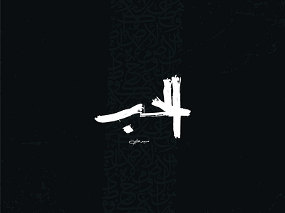 calligraphy arabic love arabic arabic logo art art direction behance black brand branding calligraphy calligraphy and lettering artist calligraphy artist calligraphy logo dribbble illustration landing page logo logo design lovely typography
