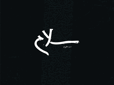 calligraphy arabic Peace arabic calligraphy arabic logo art branding calligraphy calligraphy artist design designer dribbble illustration logo photoshop typography