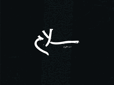 calligraphy arabic Peace