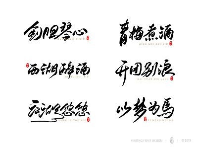 Chinese Font Design font design gameui ui