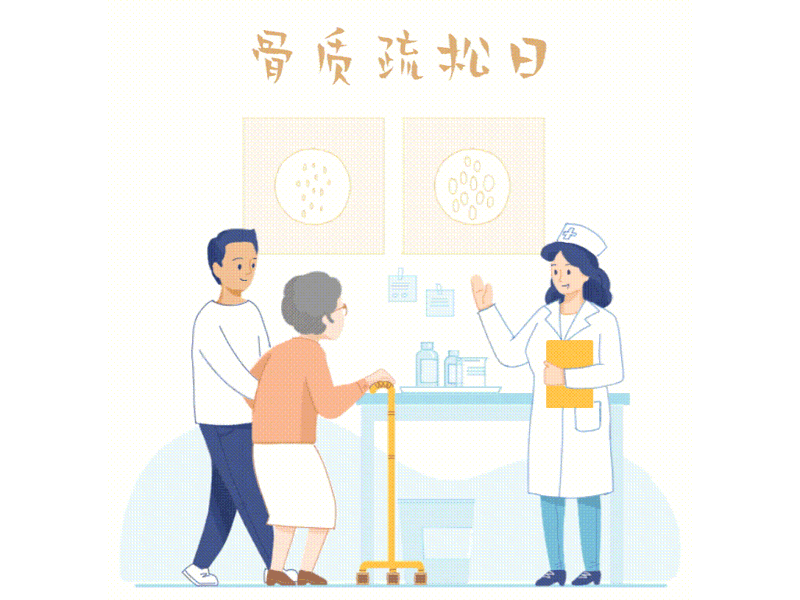 骨质疏松日 Osteoporosis Day illustration