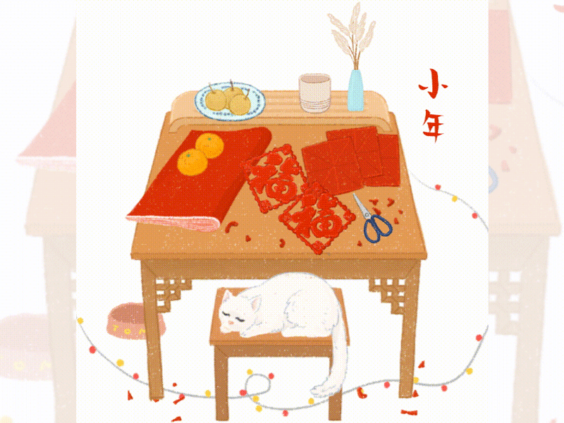 小年 a lunar year illustration