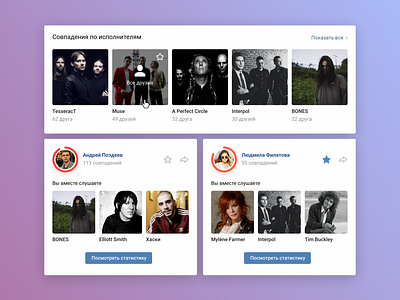 Musical compability compability music social ui ux vk vkontakte web