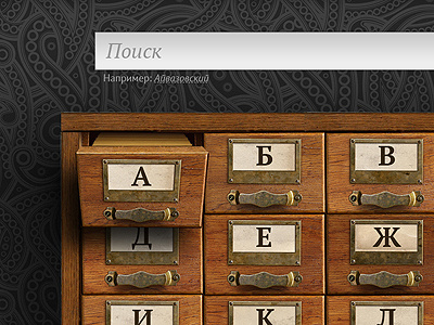 Search form in the catalog alphabet background catalog file form handle search wood
