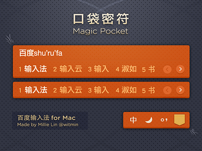 Magic Pocket - Skin for Baidu Input(Mac) baidu input mac skin
