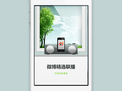 Read Hot Weibo splash screen app ios iphone splash screen