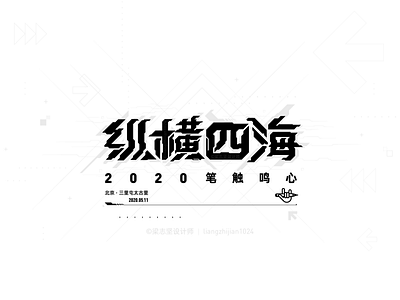 Font design chinese font design design font design illustration 中國字體設計