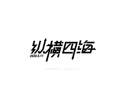 Font design chinese font design design font design 字體設計