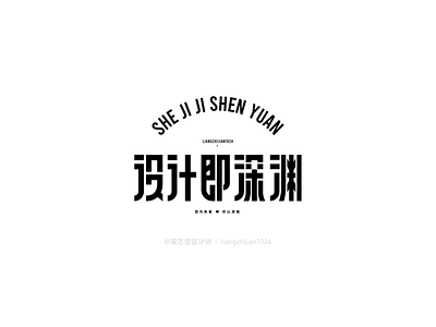 FONT DESIGN design font design 中國字體設計