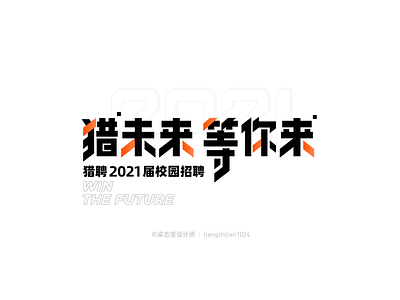 Font design branding chinese font design font design illustration vector 字體設計