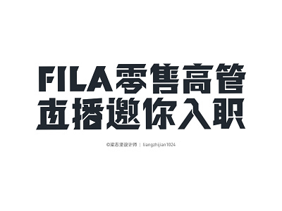FONT DESIGN chinese font design font design 中國字體設計