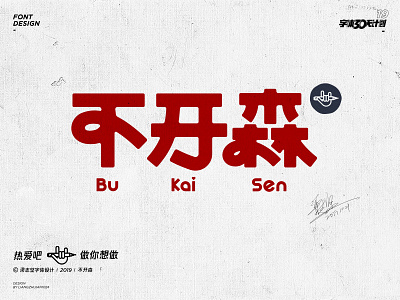 Font design 19 chinese font design font design illustration