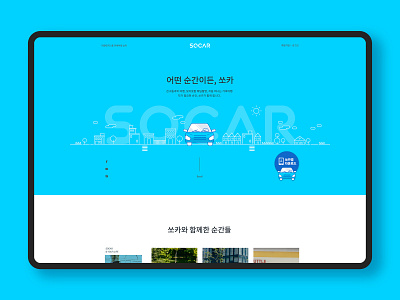 Web design for Car sharing service