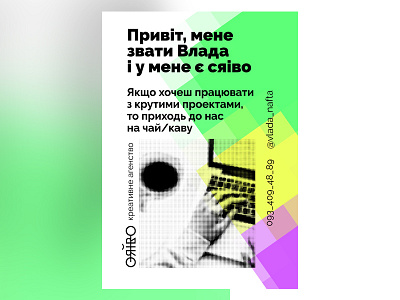 Poster СЯІВО №3 ads advertisement design graphicdesign minimalism poster poster a day poster art poster collection typo typography